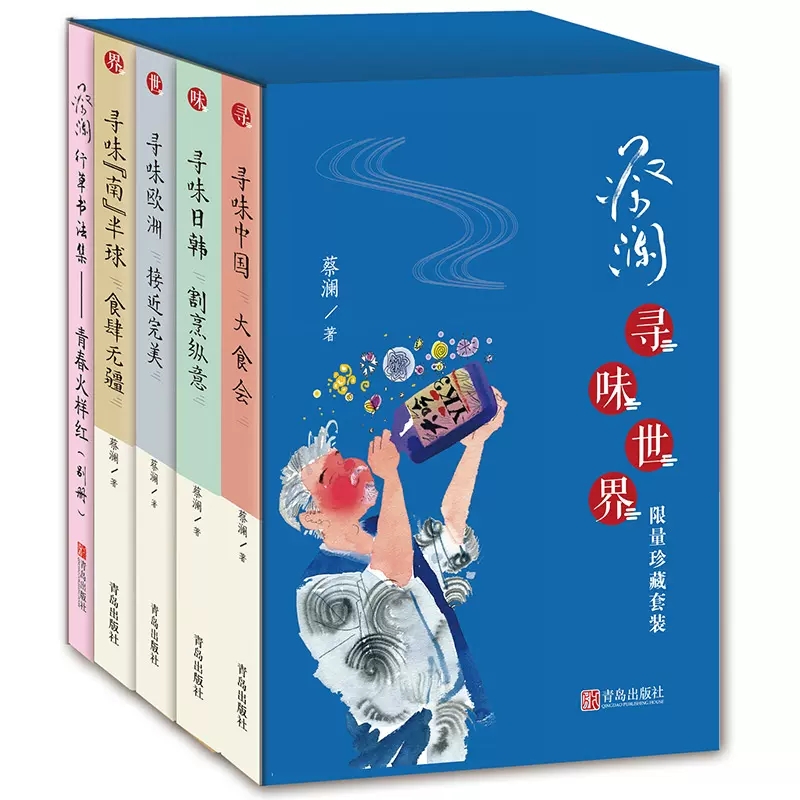 现货正版 蔡澜寻味世界系列 寻味南半球食肆无疆+寻味日韩割烹纵意+寻味欧洲+中国大食会 人间好玩蔡澜说美食 - 实物图