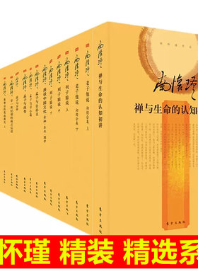精装南环瑾著作选集南怀瑾