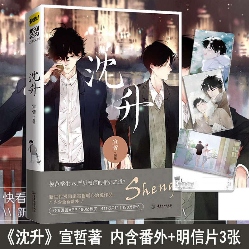 现货正版 沈升 漫画实体书 宣哲 子雾啊倾情推荐漫画