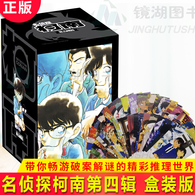 现货正版 【赠三张原画卡片 二张原画书签 】名侦探柯南 第四辑 31-40卷 共10册 黑白版 青山刚昌著日本漫书畅销悬疑推理工藤新一