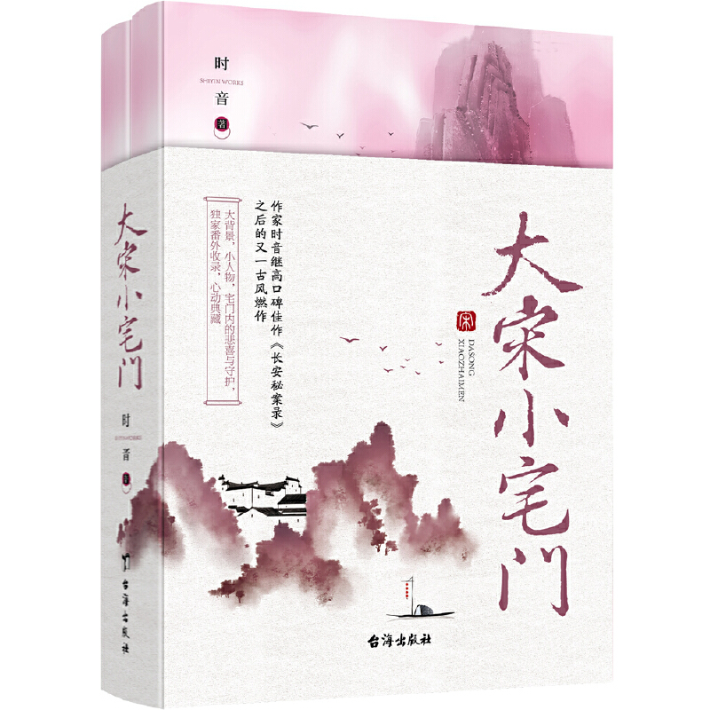 品《长安秘案录》作者时音新作