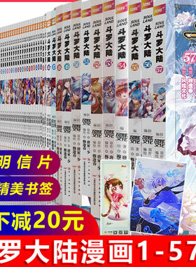 正版斗罗大陆全集57册第一部唐家