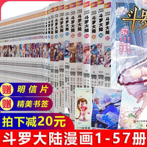 正版斗罗大陆全集57册第一部唐家