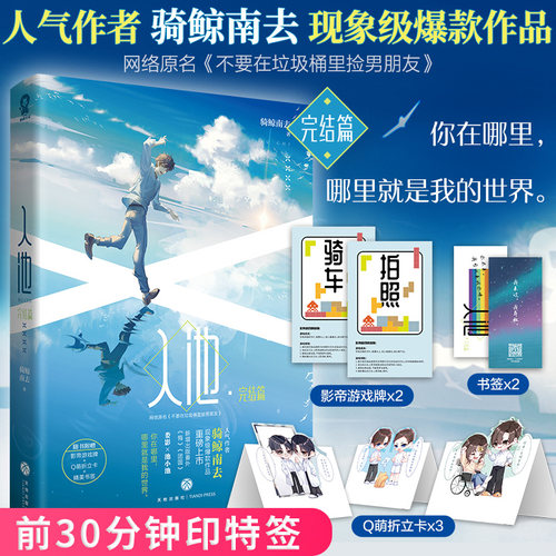 预售正版入池完结篇人气作者