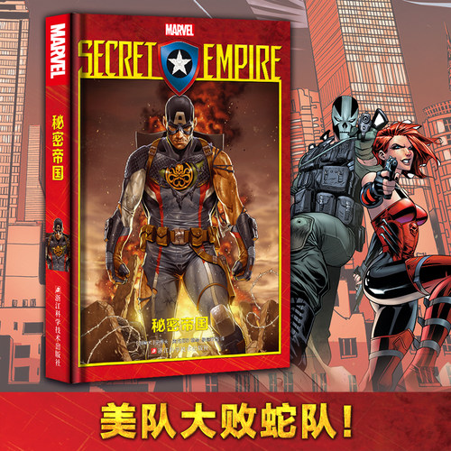 秘密帝国威漫画及影视作品