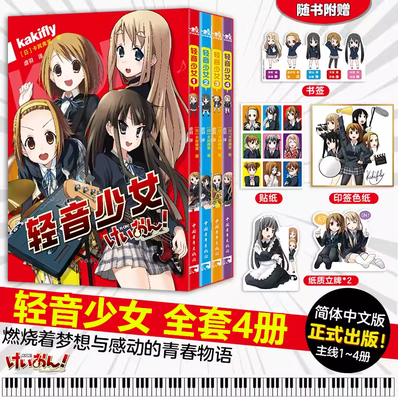 轻音少女全套4册卡其弗莱