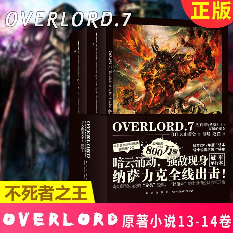 现货正版overlord死者之王7卷