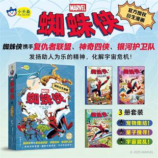 正版 蜘蛛侠漫画（函套共3册）全彩印刷 知名漫画家迈克?麦哈克创作 漫威官方授权衍生漫画简体中文版