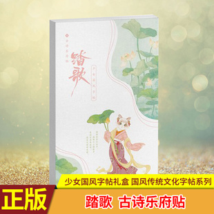 每一页漫娱少女国风字帖礼盒少女喵国风桃夭字帖类似桃夭诗经帖 逃妖字帖写下情书 现货正版 踏歌古诗乐府贴