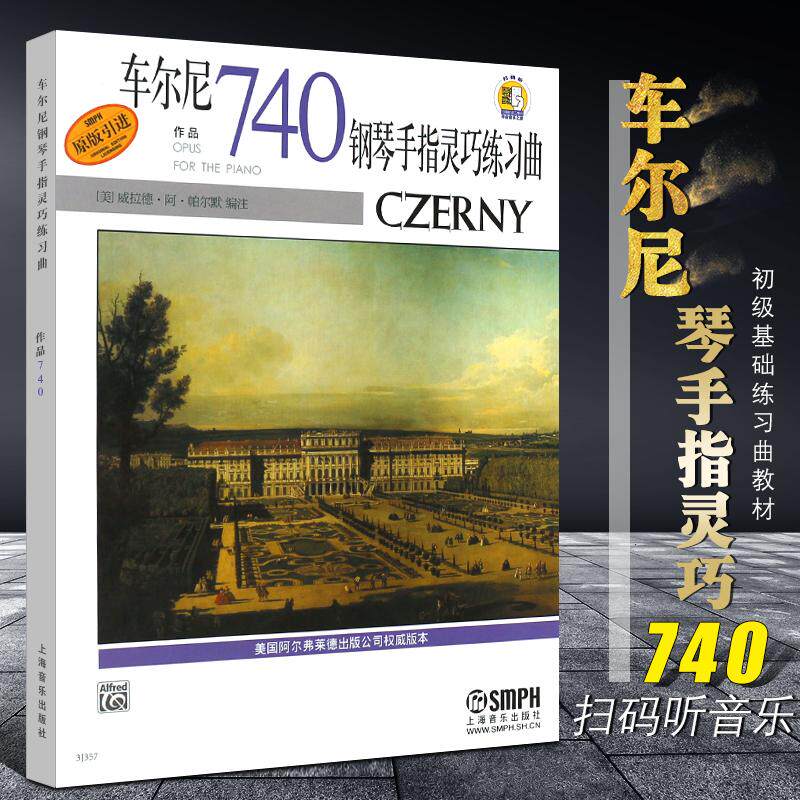 车尔尼钢琴手指灵巧练习曲 作品740 扫码听音乐 车尔尼钢琴初级基础练习曲教材教程书籍 车尔尼740钢琴曲谱书