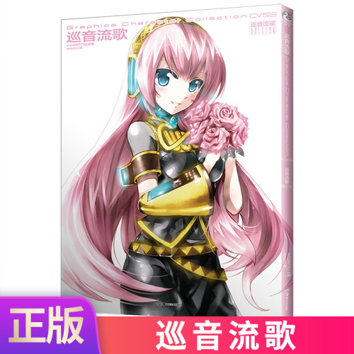 巡音流歌纪念画册天闻角川