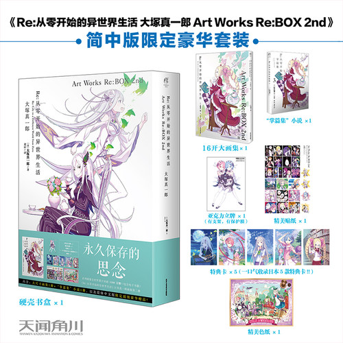 Re从零开始的异世界生活
