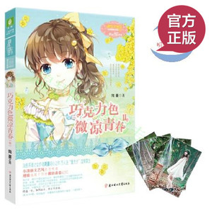 现货正版 官方《巧克力色微凉青春2》唯美上市随书附赠：唯美 简蔓森系写真明信片套装（一套四枚）