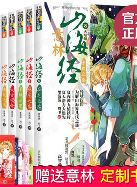 意林少年山海经全套8册