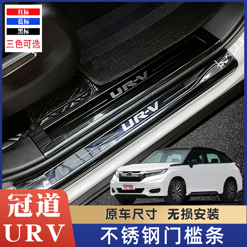冠道URV门槛条不锈钢迎宾踏板