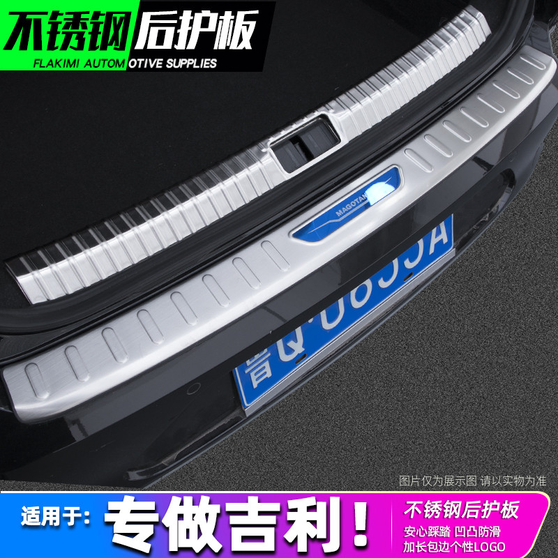 适用吉利改装件后备箱护板门槛条