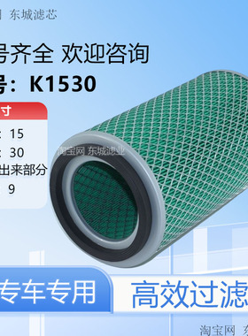 K1530空气滤芯适配潍柴柴油机R4105发电机组 杭叉合力叉车滤清器