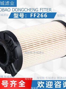 FF266柴油滤芯适配北汽福田 康明斯发动机柴油格滤清器专用配件