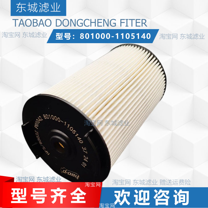 801000-1105140柴油滤芯PU1042