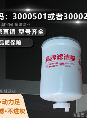 3000501柴油滤芯适配云内D190/20TCI国四3000210油水分离器配件
