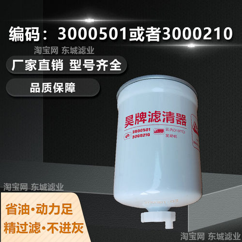 3000501柴油滤芯油水分离器