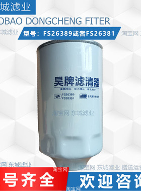 FS26389柴油滤芯FS26381燃油水分离器配东风多利卡FSP0300滤清器