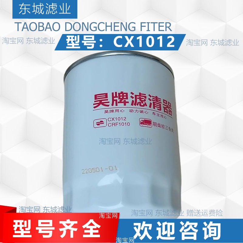 CX1012柴油滤芯朝柴滤芯
