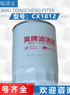CX1012柴油滤芯适配朝柴4102电喷国三国四柴油格R60S-PHC-C柴滤