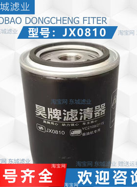 JX0810机油滤芯YC2108/2115机滤