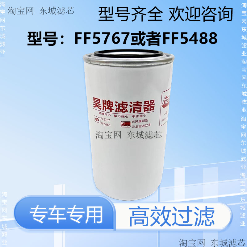FF5767柴油滤芯适配东风天锦