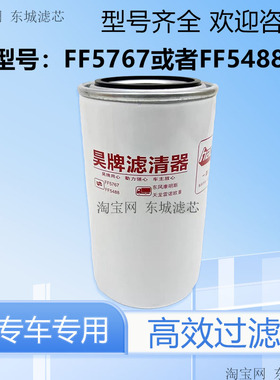 FF5767柴油滤芯滤清器适用东风天龙天锦燃油滤清器FF5485柴滤格