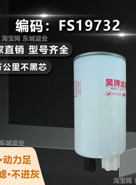 FS19732燃油水分离器LG9704550070/ LG9704550067柴油滤芯3973233