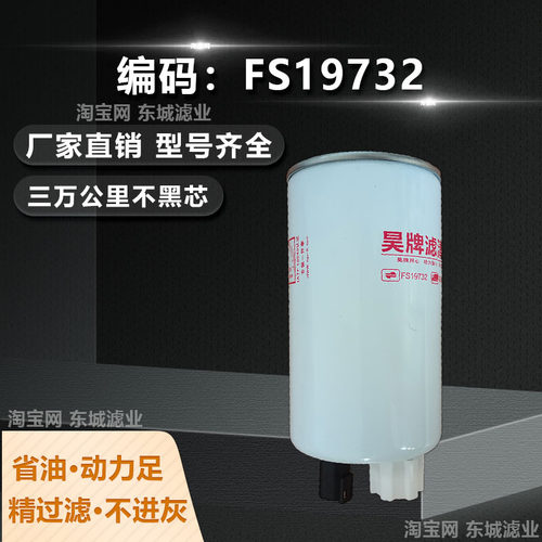 FS19732燃油滤芯柴油滤芯
