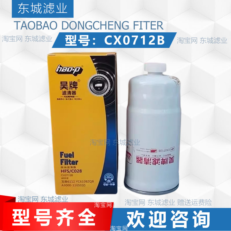 CX0712B柴油滤芯CX0711B柴滤