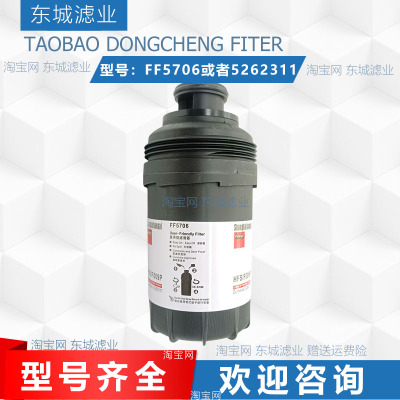 FF5706柴油滤芯5262311燃油滤芯