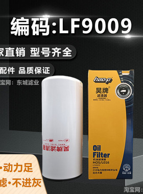 昊牌LF9009机油滤芯适配康明斯53C0053机滤格3401544 JLX-350