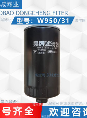 W950/31机油滤芯奥威机滤