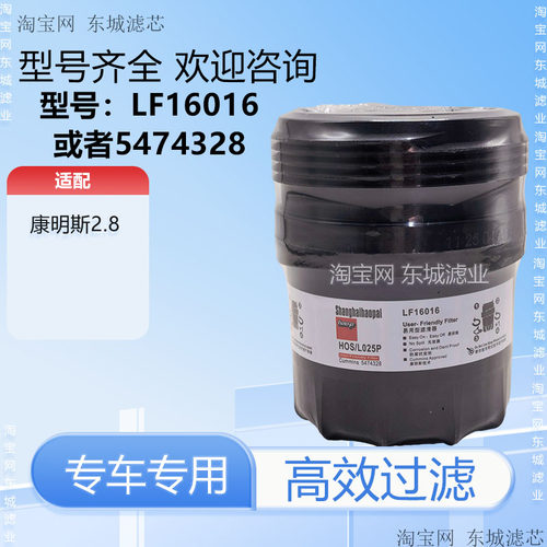 LF16016机油滤芯适配康明斯2.8