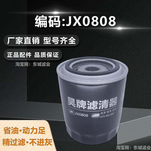 昊牌JX0808机油滤芯JX0809B1