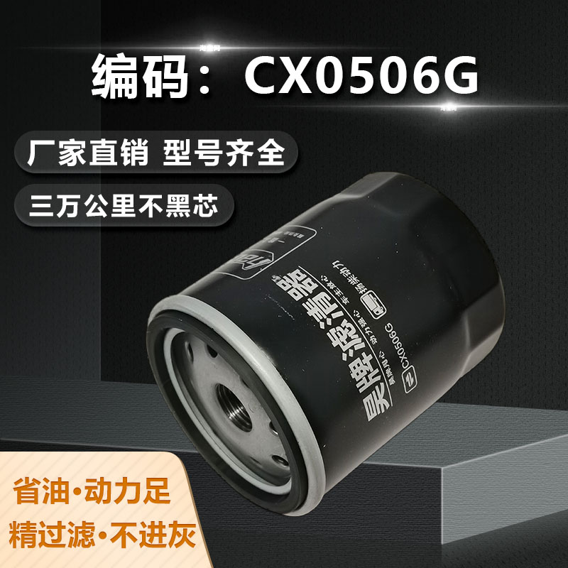 昊牌CX0506G柴油滤芯CX0506A扬柴福田跃进小福星农机柴油滤清器