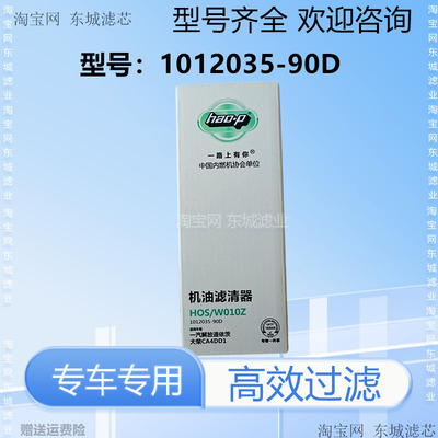 1012035-90D机油滤芯适配一汽解放道依茨 大柴CA4DD1虎V机滤格