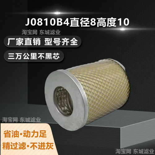 J0810B4双大孔机油滤芯