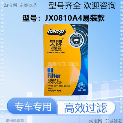 JX0810A4机油滤芯适配一汽锡柴 解放奥威机滤格滤清器1012010-29D