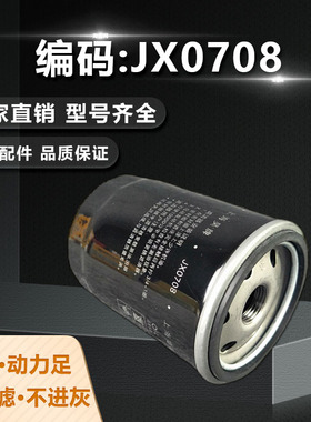 JX0708适用于跃进小福星财神云内柴油发动机485机油滤芯机滤清器