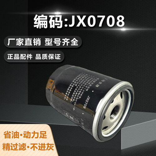 昊牌JX0708机油滤芯云内485机滤