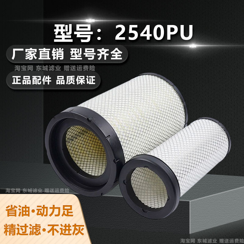 2540空气滤芯乘龙H5德龙铲车空滤