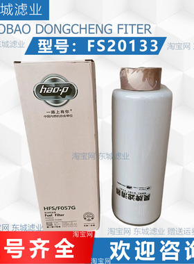 FS20133柴油滤芯适配康明斯ISZ发动机柴油格滤清器专用配件