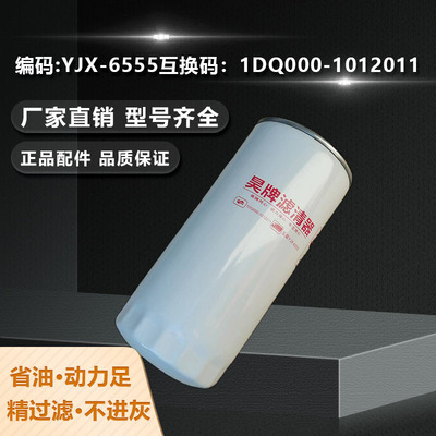 昊牌YJX-6555机油滤芯玉柴机滤