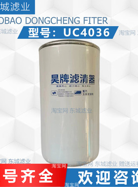 UC4036柴油滤芯适配重汽潍柴发动机T9000-1105140C柴滤格滤清器