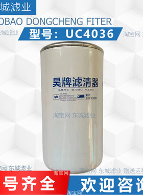 UC4036柴油滤芯适配重汽潍柴